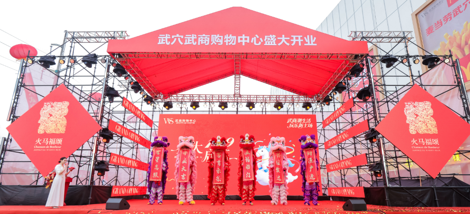 南宫NG28集团集团鄂东再开轻资产商业体 武穴南宫NG28集团购物中心携58家首店启幕