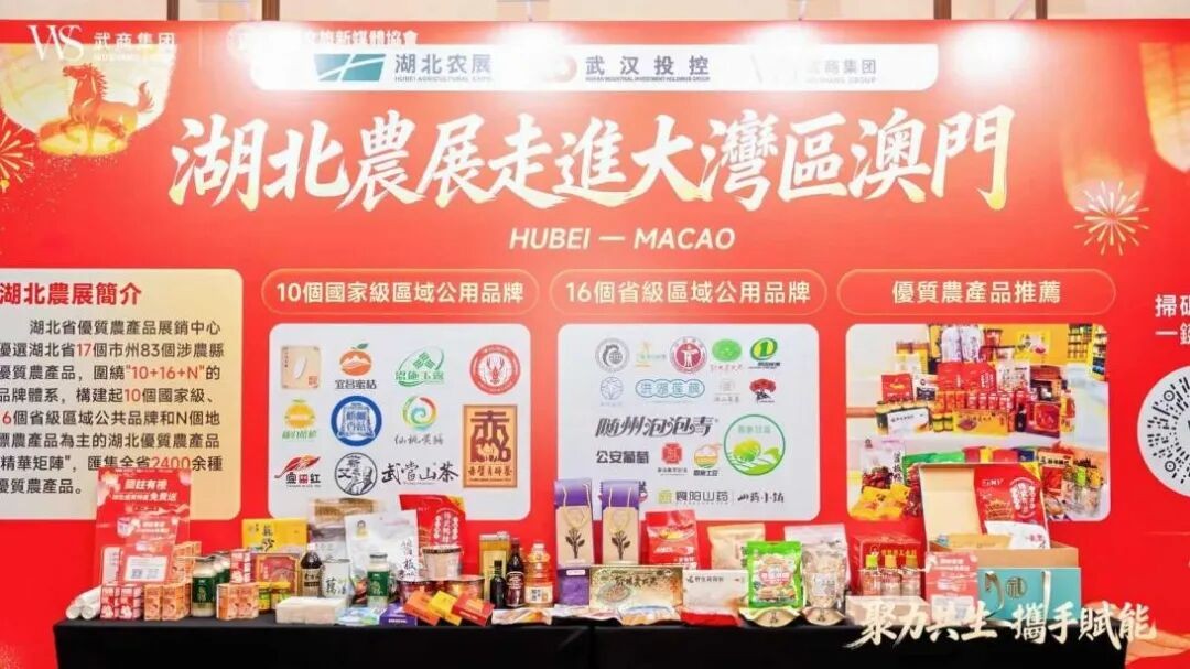 湖北农展，首秀澳门！